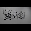 شعار قناة تلجرام ty_169 — Tranquility | طمأنينة