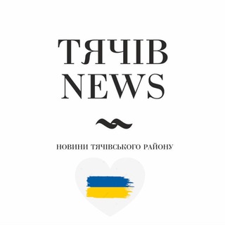 Логотип телеграм -каналу tyachivnews — Тячів NEWS