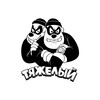 Логотип телеграм канала @tyazhest777 — ТЯЖЕЛЫЙ