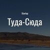 Логотип телеграм канала @tydasuda_rus — Стартап «Туда-Сюда»
