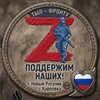 Логотип телеграм канала @tylfronturus — ТЫЛ-ФРОНТУ 📣 🪖🇷🇺 34