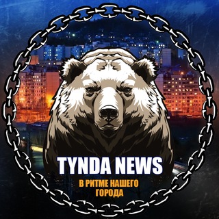 Telegram channel ТЫНДА NEWS logo