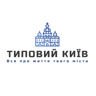 Логотип телеграм канала @typical_kiev — Типовий Київ