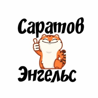Логотип телеграм канала @typical_saratov_64 — @typical_saratov_64