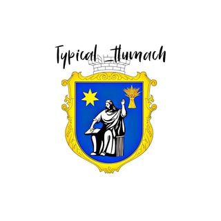 Логотип телеграм -каналу typical_tlumach — Типовий Тлумач
