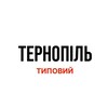 Логотип телеграм -каналу typical_tarnopil1 — Типовий Тернопіль | Новини міста