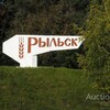 Логотип телеграм канала @typicalrylsk46 — Оповещение тревоги Рыльск