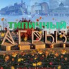 Логотип телеграм канала @typikalagryz — Типичный Агрыз