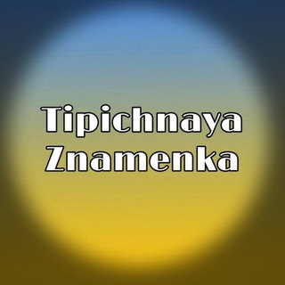 Логотип телеграм -каналу typova_znamyanka — 📢 Типова Знам'янка 📢