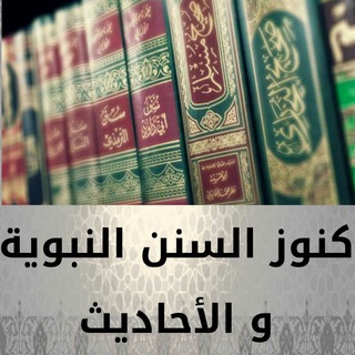 لوگوی کانال تلگرام typtt — 📚 كنوزألاحاديث النبويه📚