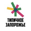Telegram channel Типичное Запорожье logo