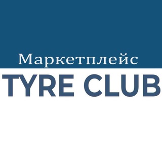 Логотип телеграм -каналу tyreclubmarket — Tyreclub маркетплейс