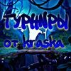 Логотип телеграм канала @tyrniruotkraska — Турниры от Kraska🏆