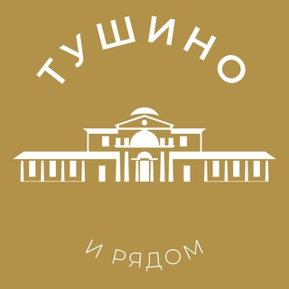 Логотип телеграм канала @tyshino_news — Тушино 24/7 • СЗАО