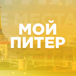 Логотип телеграм канала @tyt_piter — Live in St. Pete