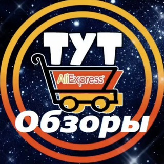 Логотип телеграм канала @tytdeshevle — ТуТ Дешевле (скидки, акции, промокоды)