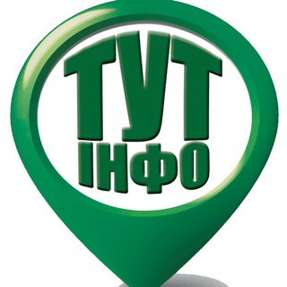 Telegram channel TУТ.ІНФО logo