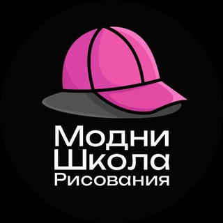 Логотип телеграм канала @tytrisynochki — Модни школа рисования