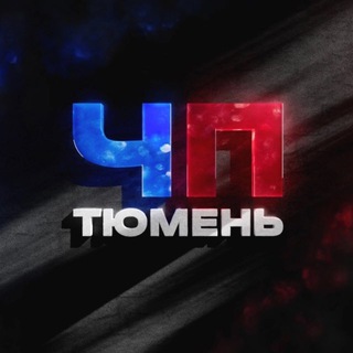 Логотип телеграм канала @tyumen_xxxx — ЧП Тюмень