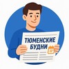 Логотип телеграм канала @tyumen_budni — Тюменские будни