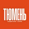 Логотип телеграм канала @tyumenchp — Это Тюмень!