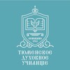 Логотип телеграм канала @tyumendu — Тюменское духовное училище| Live