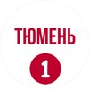 Telegram channel Тюмень первый logo