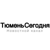 Логотип телеграм канала @tyumensegodnya — Тюмень Сегодня | Новости 📸
