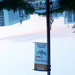 Logo of telegram channel tyumor — С праздником, дорогие тюменцы!