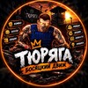 Telegram channel ТЮРЯГА | БОСЯЦКИЙ ДВИЖ logo