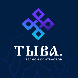 Логотип телеграм канала @tyva_region_contrast — Тыва. Регион контрастов