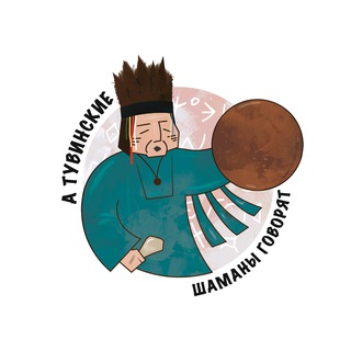 Логотип телеграм канала @tyva_shaman — А тувинские шаманы говорят...