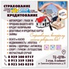 Логотип телеграм канала @tyvakredit17 — 🚘🚘 СТРАХОВКА АВТОКРЕДИТ 🏘🌇