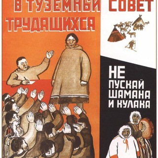 Telegram channel Туземный совет трудящихся logo