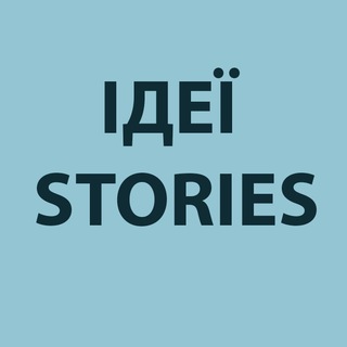 Telegram channel Ідеї stories logo