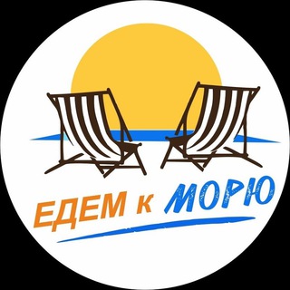 Логотип телеграм канала @tz_nvrsk — Едем к морю