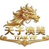 电报频道的标志 tzamvip888 — 天子澳美-娱乐城