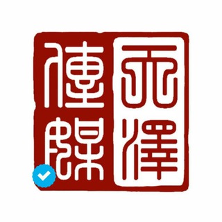 电报频道的标志 tzchuanmei — 大马天泽信息咨询