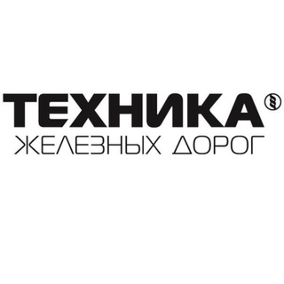 Логотип телеграм канала @tzdjournal — Техника железных дорог
