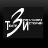 Логотип телеграм канала @tziplayback — Театр Зрительских Историй