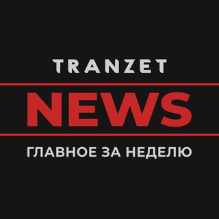 Логотип телеграм канала @tztnews — Tranzet News