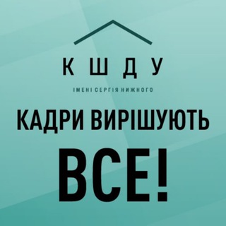 Логотип телеграм -каналу u_future — канал КШДУ ім. Сергія Нижного