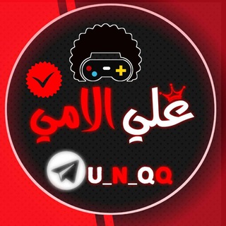 لوگوی کانال تلگرام u_n_qq — علي