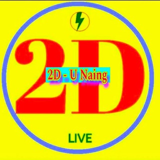 Logo of telegram channel u_naing_sport2d — 2D U Naing ( မူရင်း )