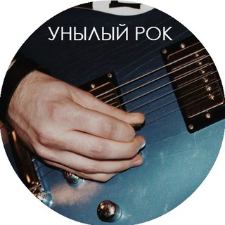 Логотип телеграм канала @u_rock — Унылый рок