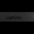 لوگوی کانال تلگرام u11eg — - هـوَاجـيٰس ؟ ( 👑ُ .