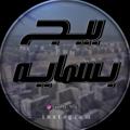 Telegram channel بيج بسمايه logo
