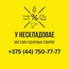 Логотип телеграм канала @u_neskladovae_by — магазин уценки "У нескладовае"