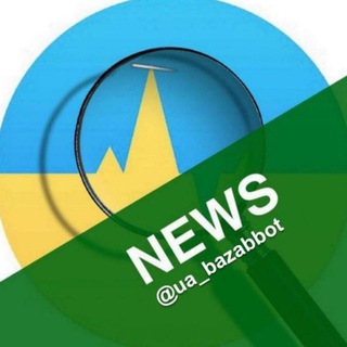 Telegram channel UA BAZA BOT 🇺🇦 Новости logo