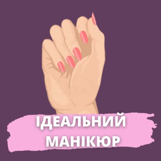 Логотип телеграм -каналу ua_manikur — Ідеальний манікюр | Краса | Догляд